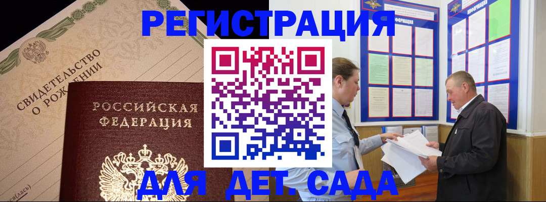 регистрация для дет. сада в Заполярном