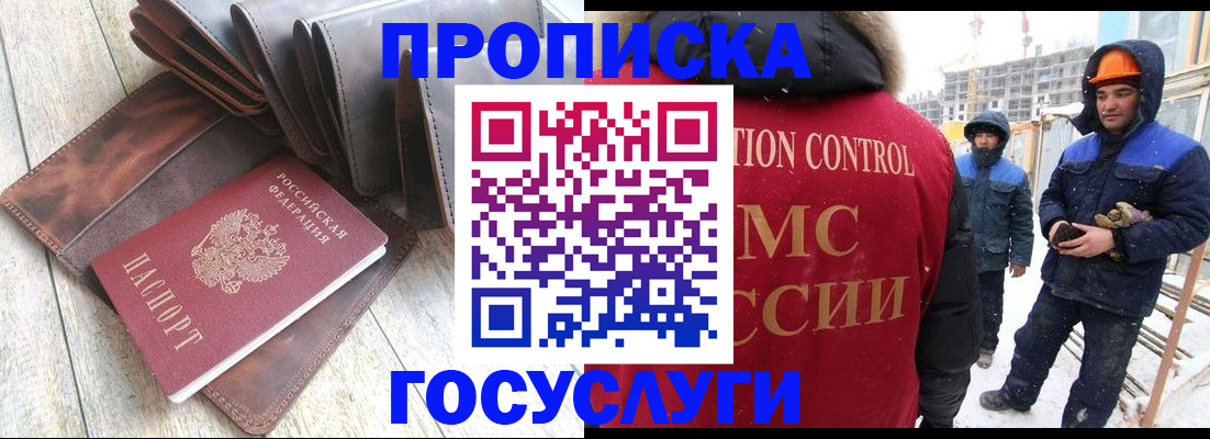 прописка для школы в Заполярном