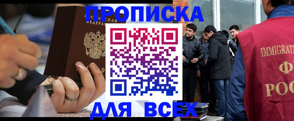 прописка для школы в Заполярном