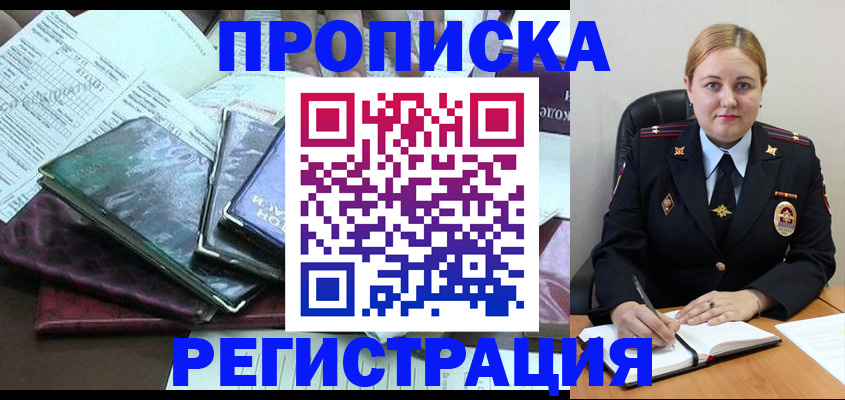 временная регистрация адрес в Заполярном