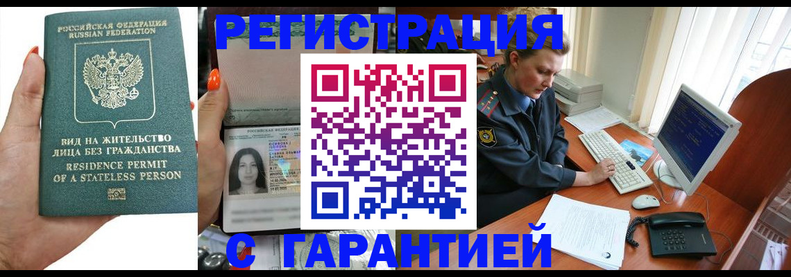 временная регистрация 2025 в Заполярном